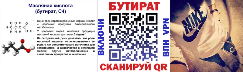 Купить где  Белебей  Бутират 99% 